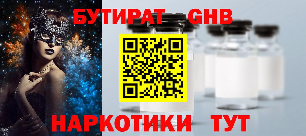 БУТИРАТ вода  Вход с VPN  Нурлат 