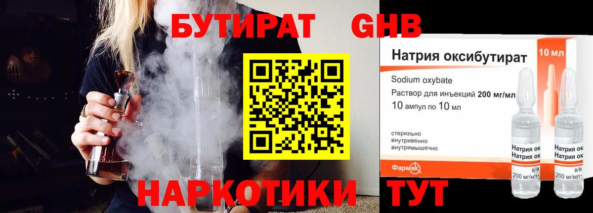 БУТИРАТ бутандиол Нурлат