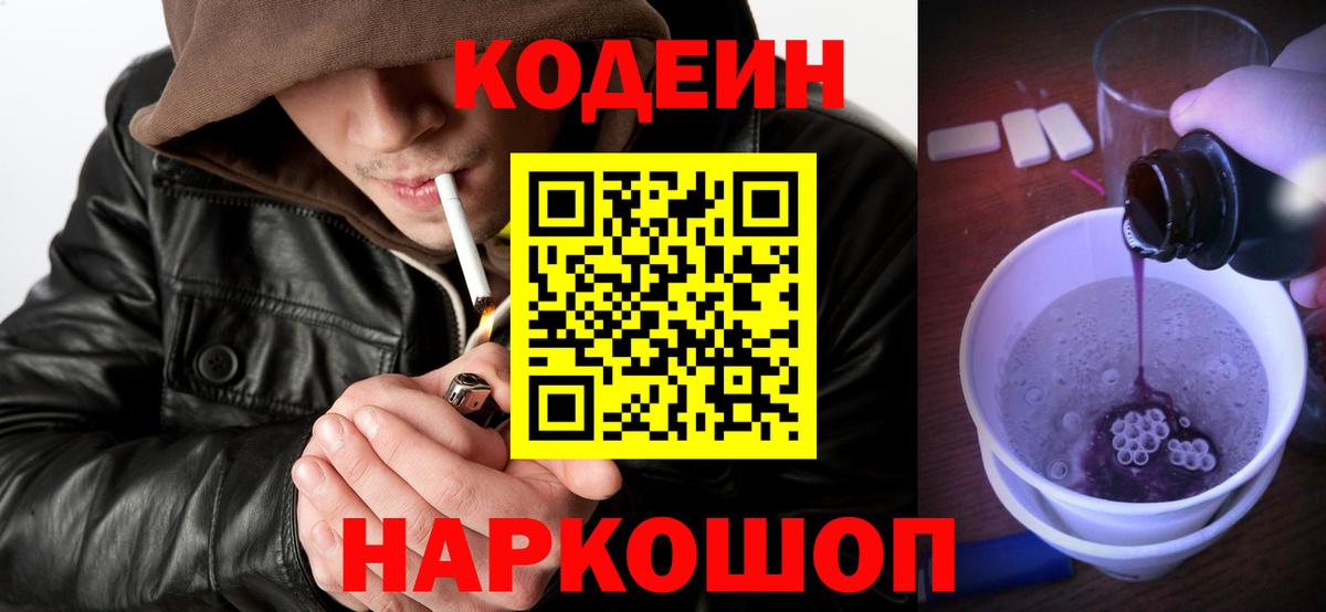 Кодеиновый сироп Lean Purple Drank  Вход с VPN  Нурлат 