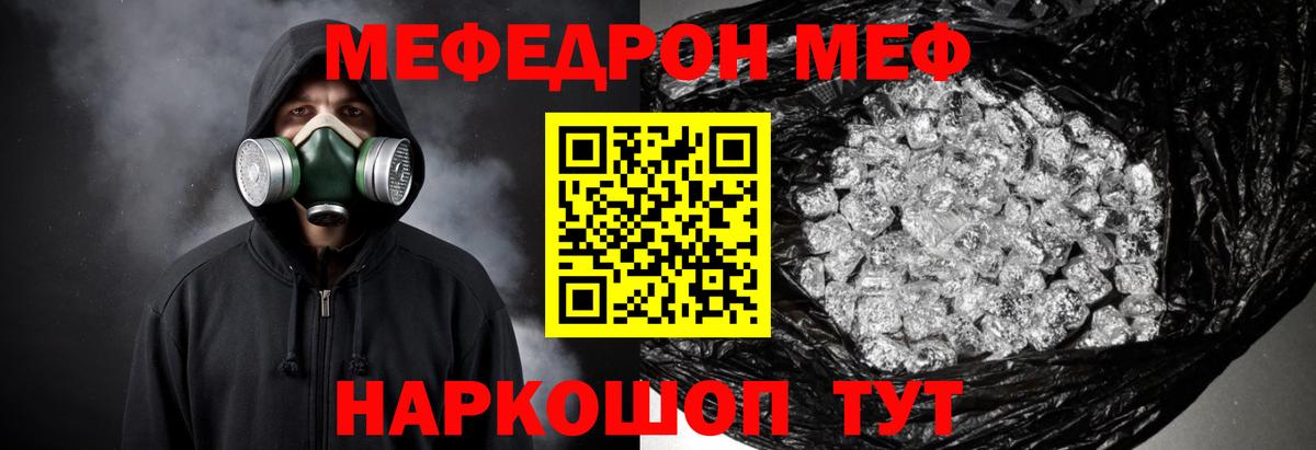 Меф  Вход с VPN  Меф мука  МЕФ  Мефедрон mephedrone  Нурлат 